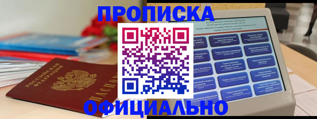 прописка ребенка в Вилючинске