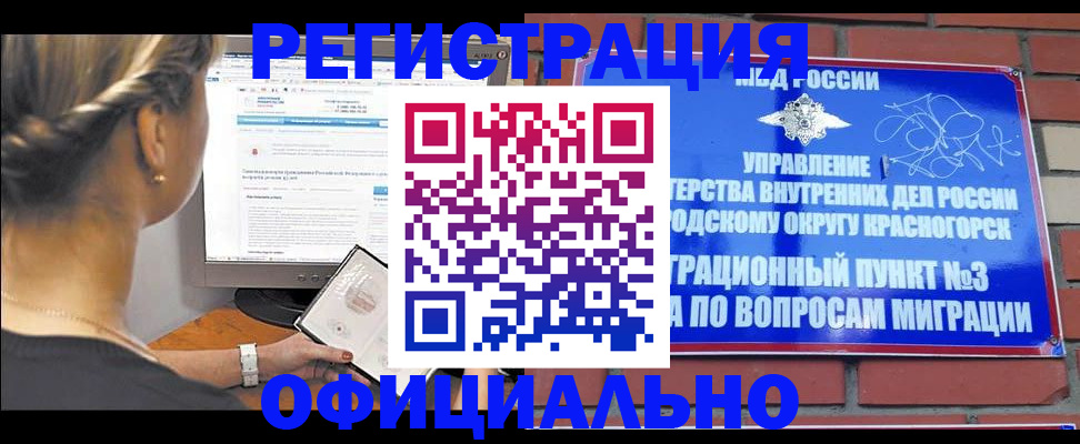 прописка законно в Вилючинске