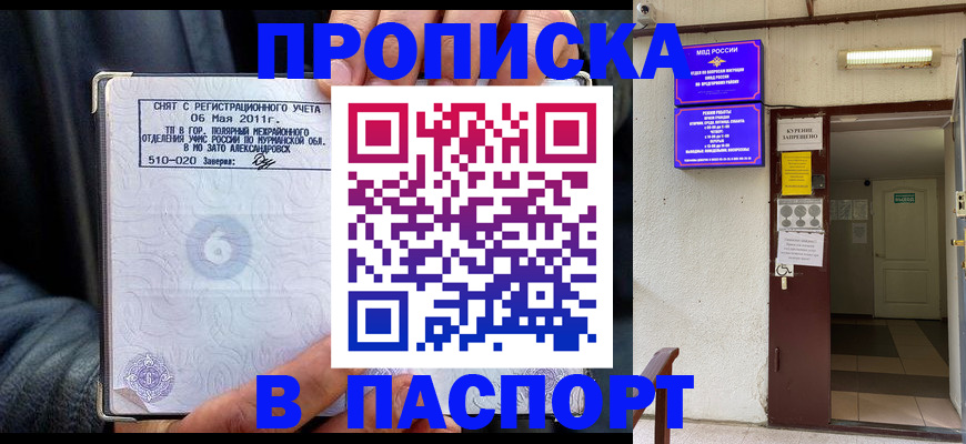 временная регистрация для школы в Вилючинске