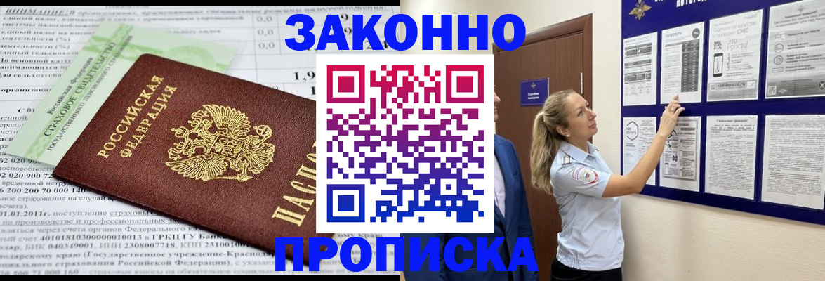 прописка регистрация в Вилючинске